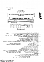 فراگیر پیام نور کارشناسی جزوات سوالات علوم اجتماعی برنامه ریزی اجتماعی تعاون رفاه کارشناسی فراگیر پیام نور 1388